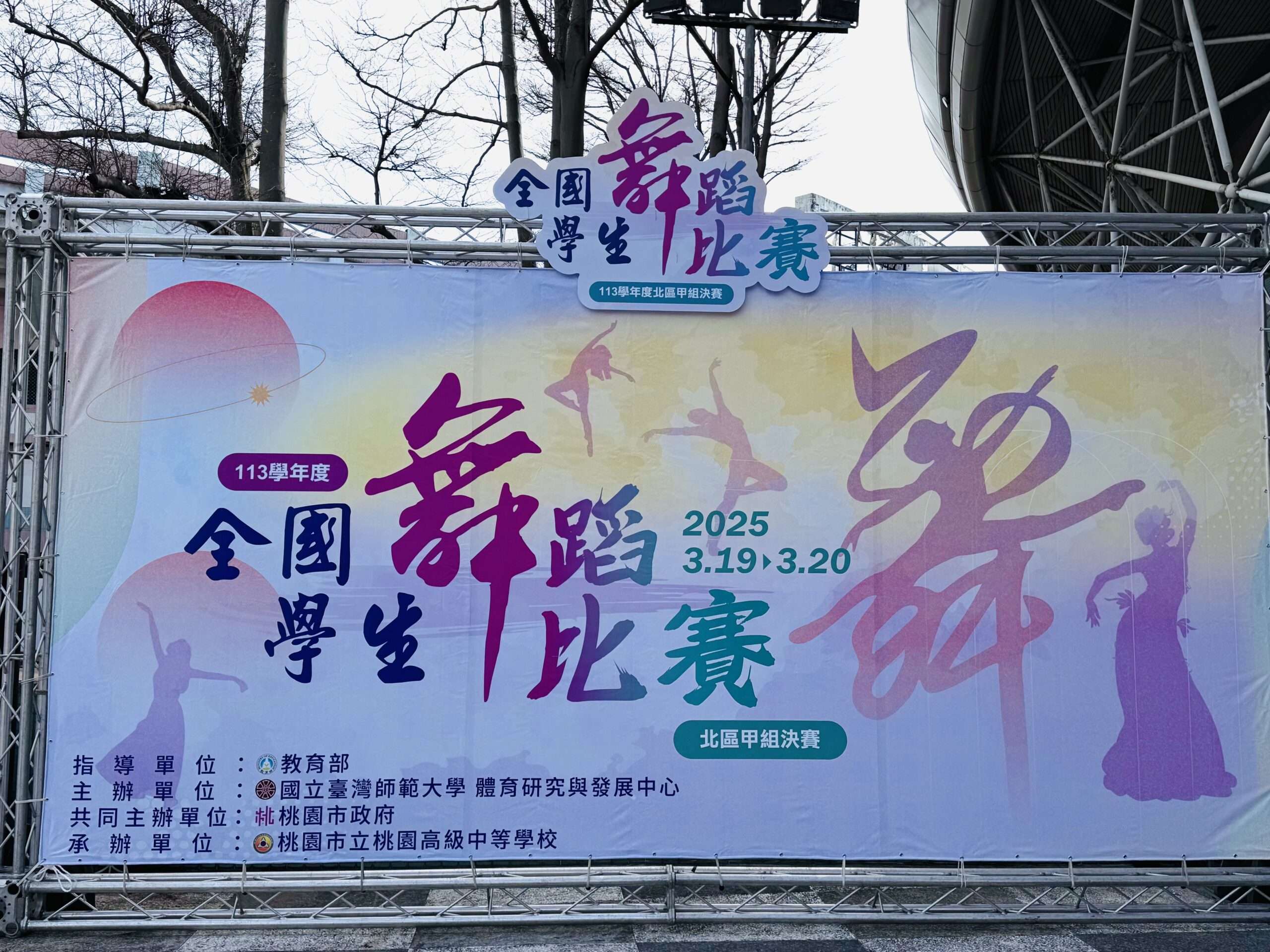 全國學生舞蹈比賽北區甲組決賽移師桃園 1500選手展現精湛舞藝 114CC8E8 BD06 4B90 A5F4 65A5CE3819AC scaled