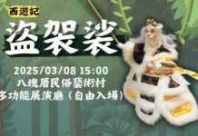 親子同樂好去處!八塊厝民俗藝術村3月布袋戲劇場精彩不斷