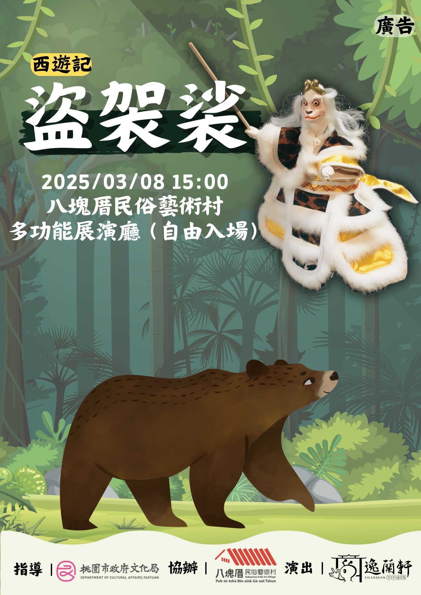 親子同樂好去處!八塊厝民俗藝術村3月布袋戲劇場精彩不斷 12338446844 1