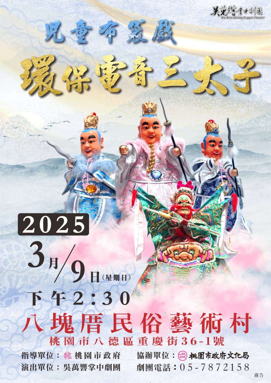 親子同樂好去處!八塊厝民俗藝術村3月布袋戲劇場精彩不斷 12338446844 2