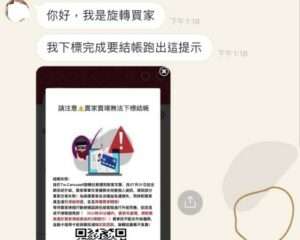 網路交易詐騙新手法!他「做1事」50萬全沒了