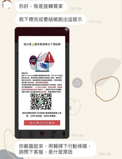 網路交易詐騙新手法!他「做1事」50萬全沒了 12356448 1