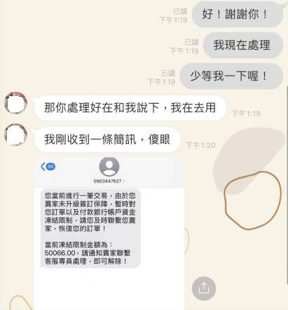 網路交易詐騙新手法!他「做1事」50萬全沒了 12356448 2