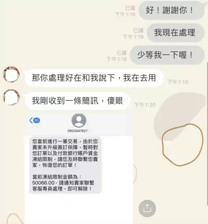 網路交易詐騙新手法!他「做1事」50萬全沒了 12356448 2