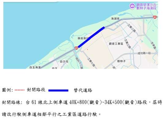 台61線觀音段路面施工 3/24晚間封閉北上側車道 1742546369940