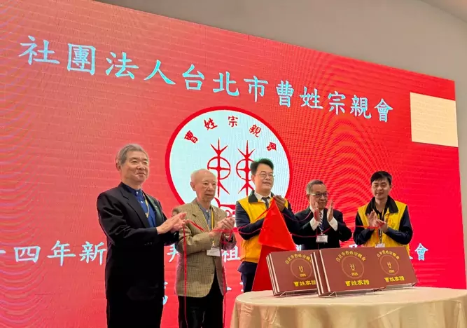 「2025《曹姓家譜》」免費索取!台北市曹姓宗親會45周年慶 慎終追遠 2