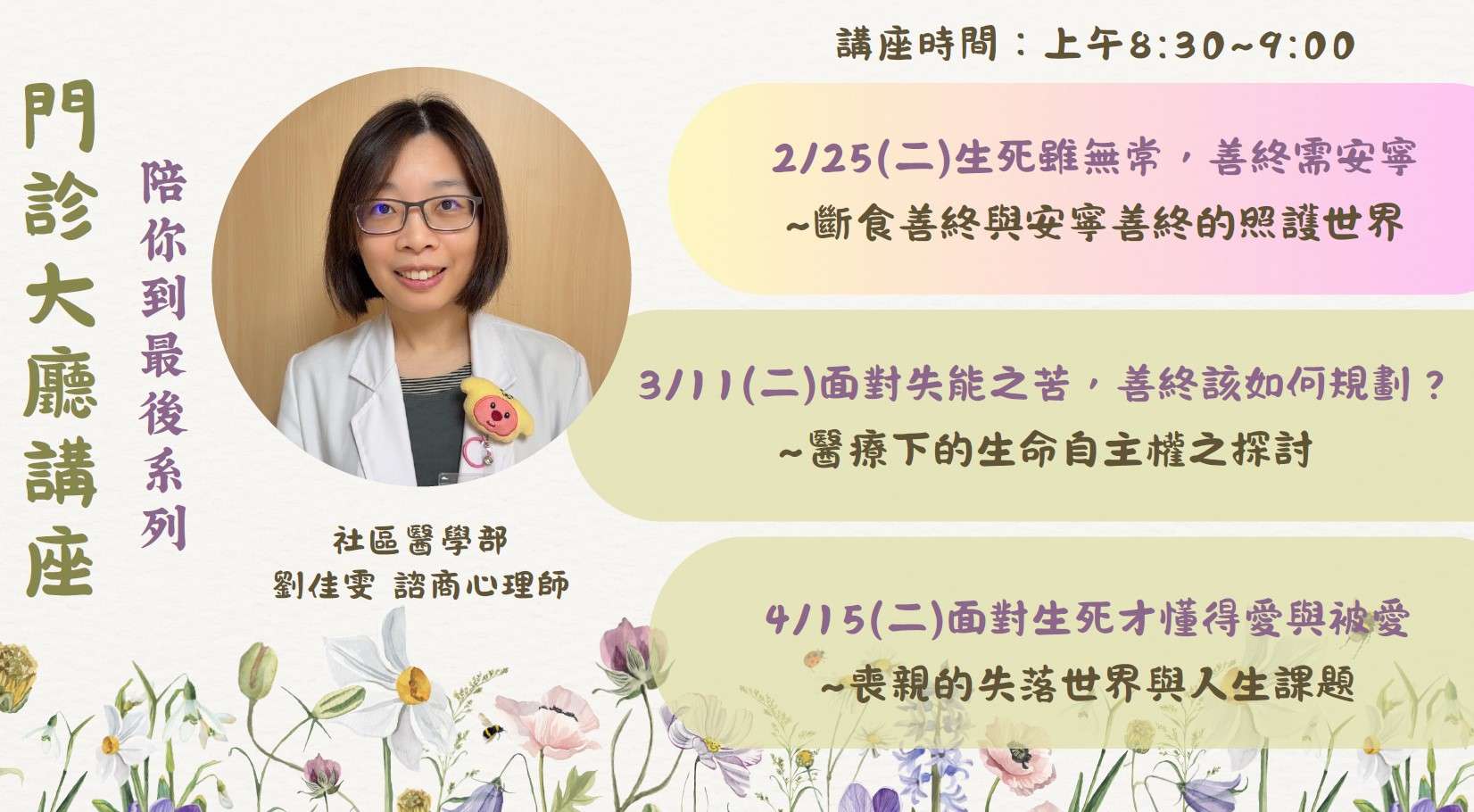 陪伴病患善終 北榮桃園分院設預立醫療諮商門診 21