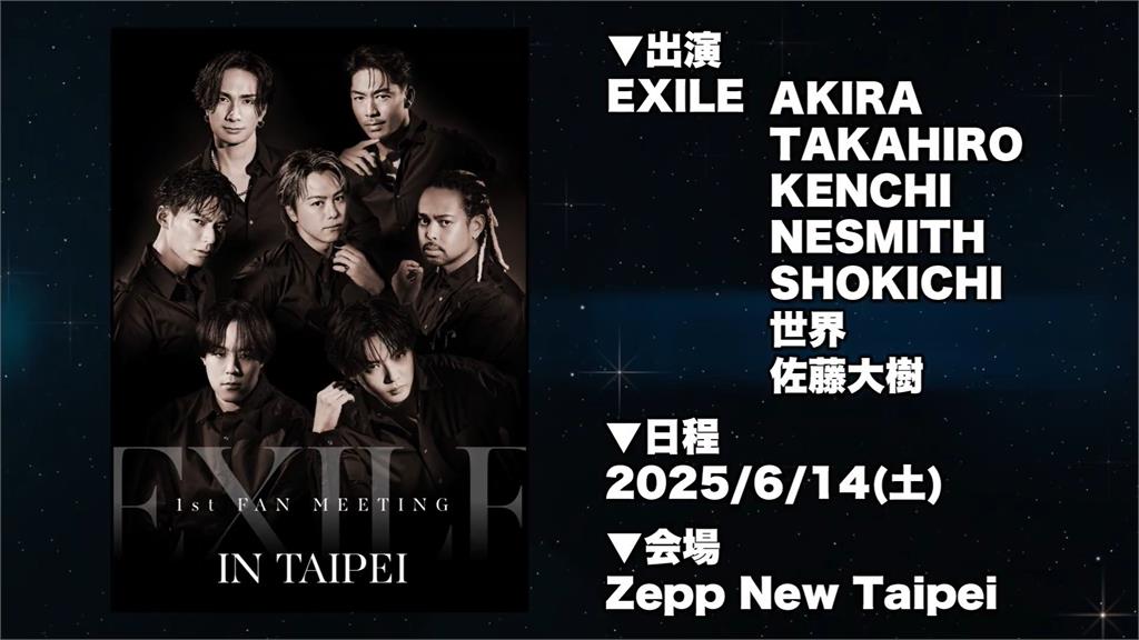 睽違13年 日本天團放浪兄弟首次來台舉辦粉絲見面會