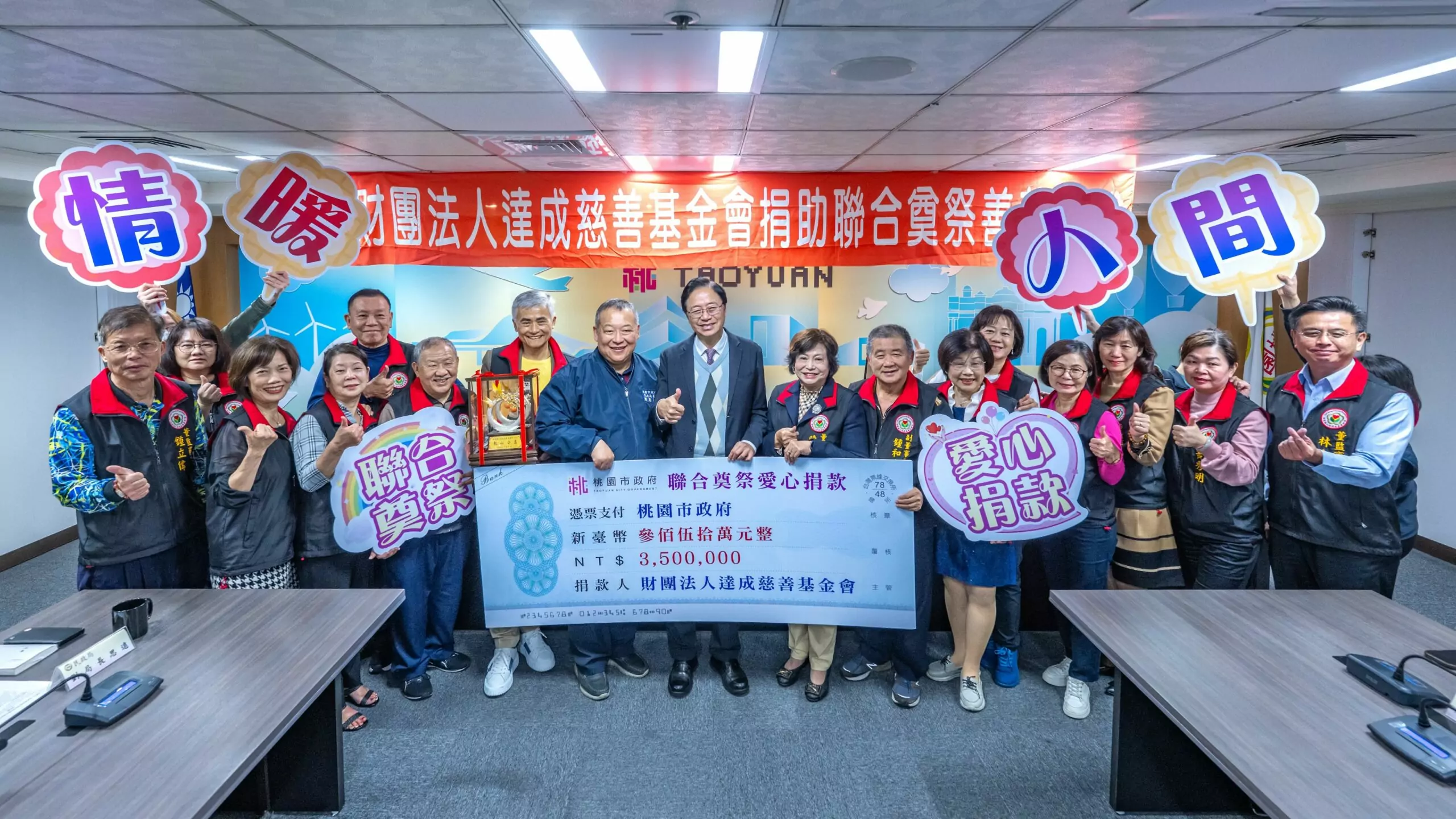 達成慈善基金會14年捐款近2500萬 助桃園弱勢往生者圓滿後事 達成慈善基金會14年捐款近2500萬 助桃園弱勢往生者圓滿後事