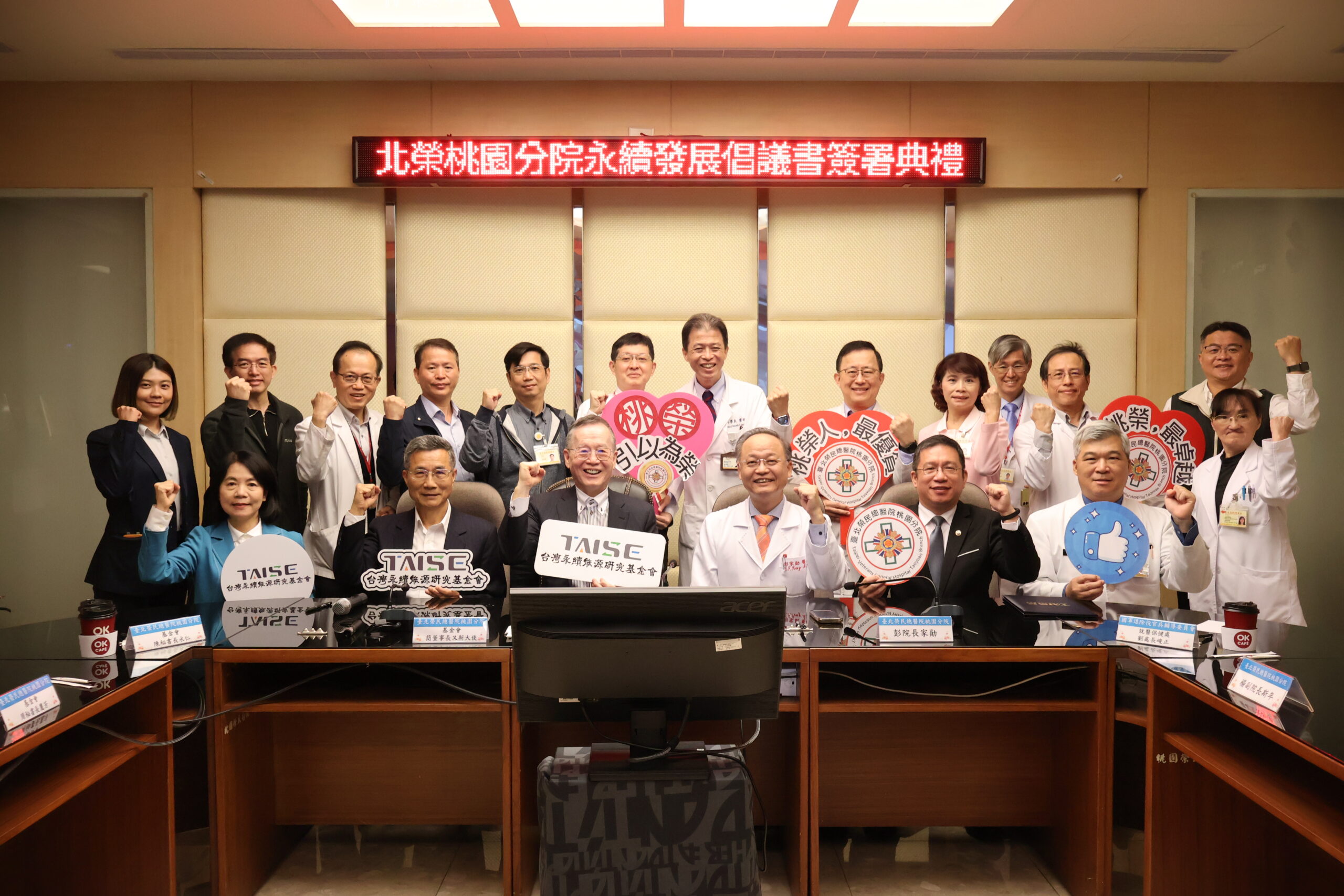北榮桃分院簽署永續發展倡議書 落實醫療機構ESG責任 46464648 scaled