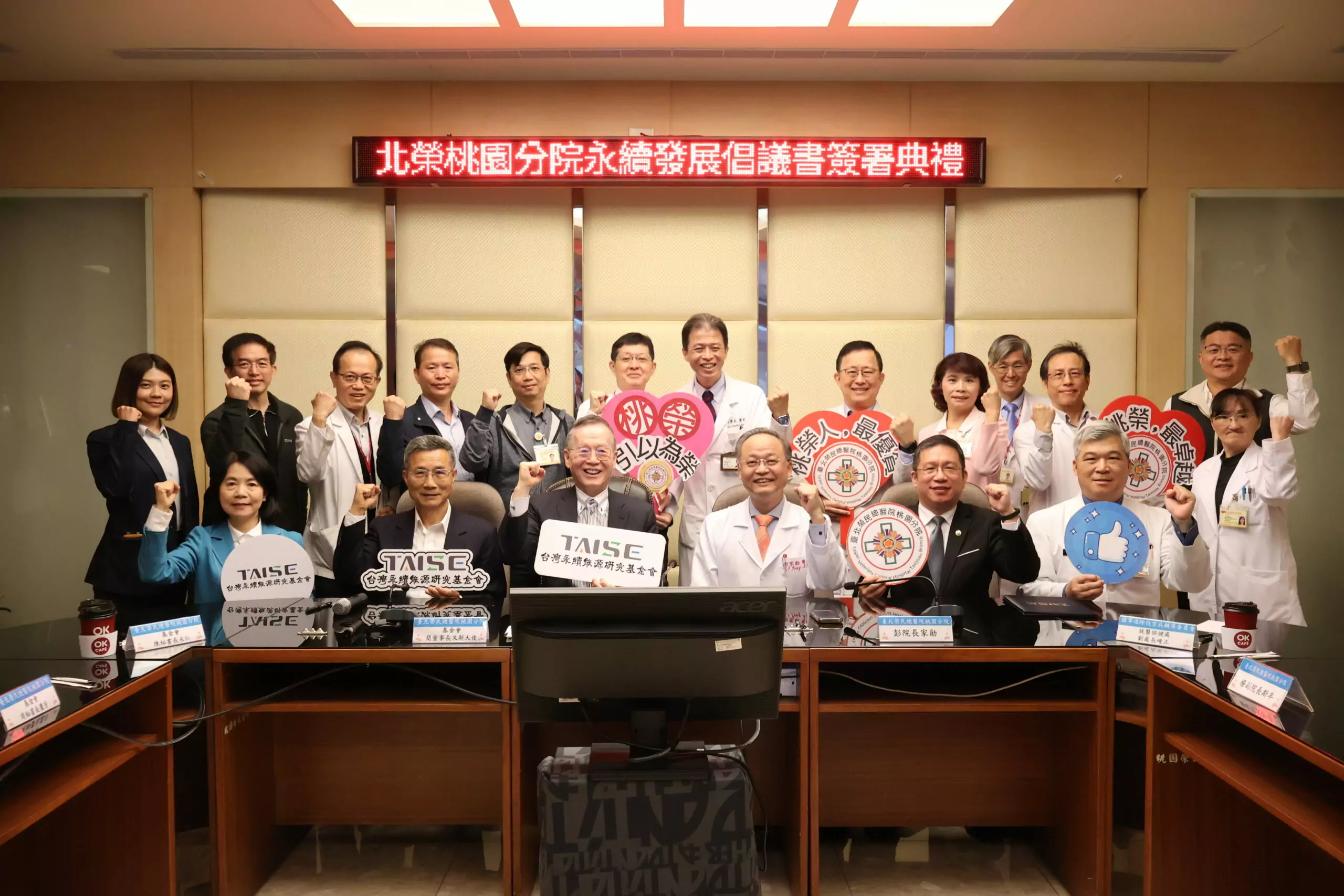 北榮桃分院簽署永續發展倡議書 落實醫療機構ESG責任 北榮桃分院簽署永續發展倡議書 落實醫療機構ESG責任