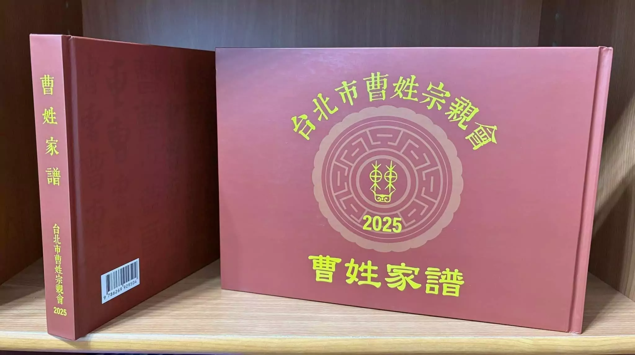 「2025《曹姓家譜》」免費索取!台北市曹姓宗親會45周年慶 慎終追遠 473248004 1027970932681124 2316405655663298803 n