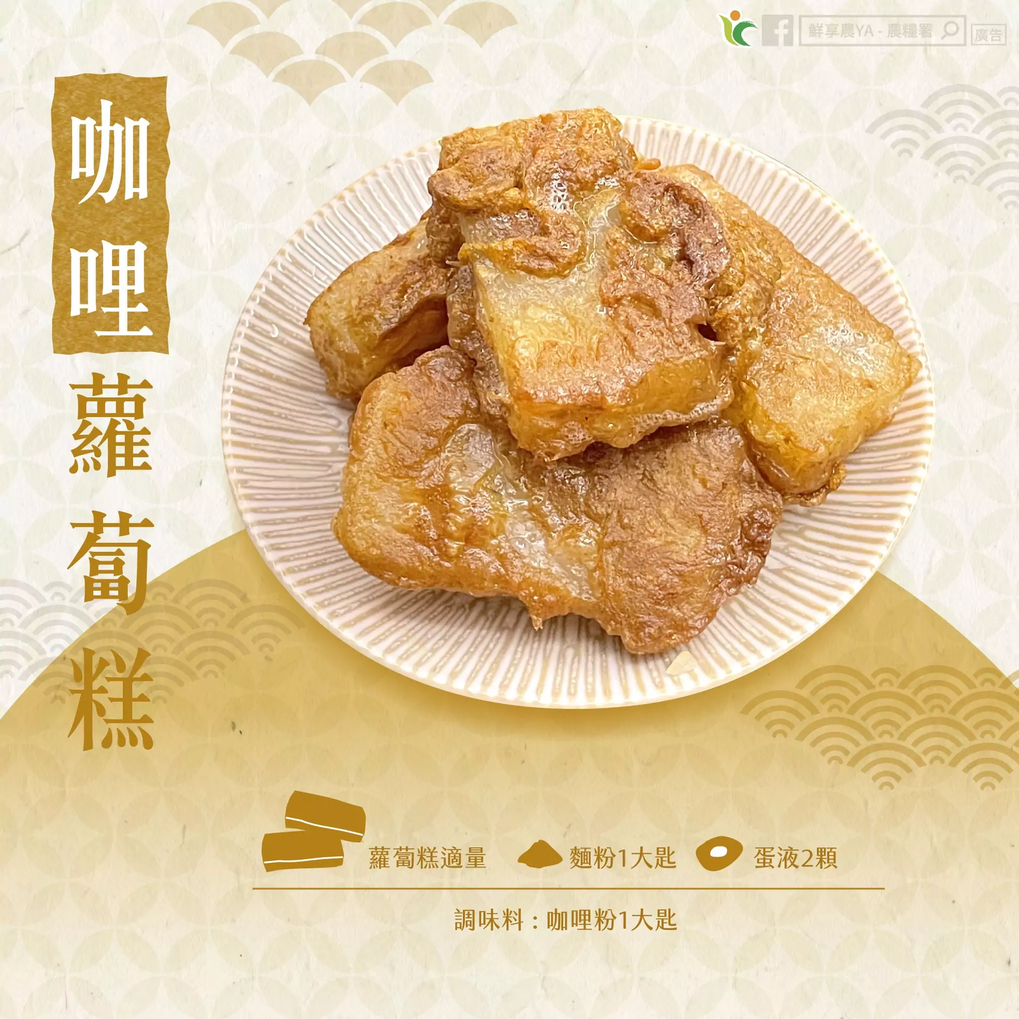3種蘿蔔糕吃法大公開 每一口都讓你驚喜滿滿 480691054 948254487453182 2139931184257656282 n
