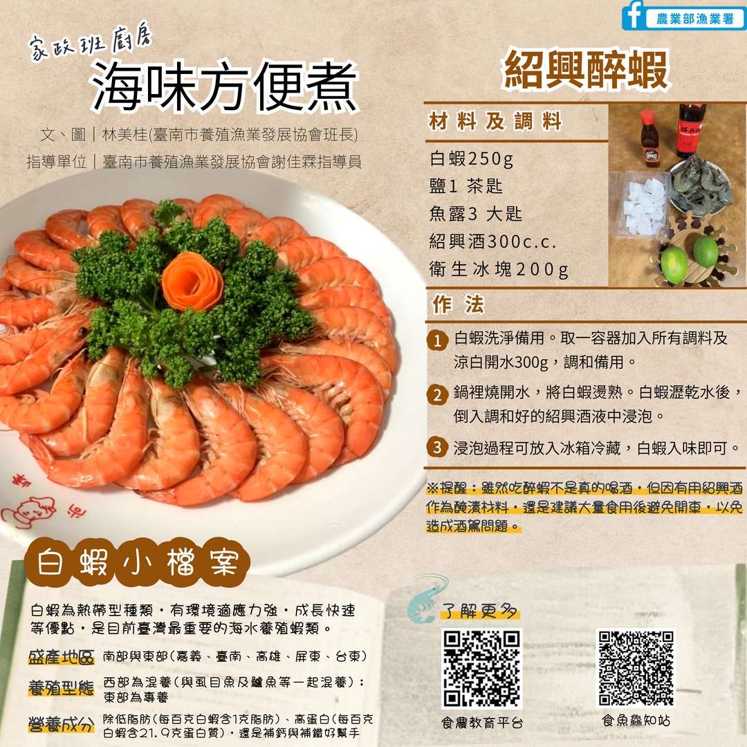 酒香四溢又Q彈 「紹興醉蝦」食譜大公開 480879718 966040218950967 5918386868628167092 n