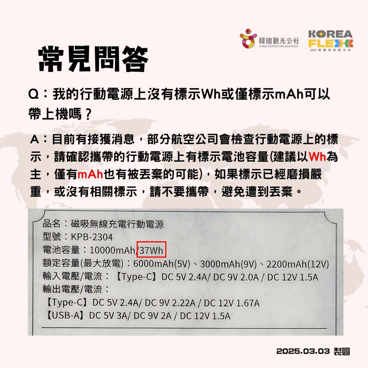 出國注意!韓國行動電源登機新制一次看 少1標示恐被丟掉 481495948 1059328879558487 601396029839290783 n