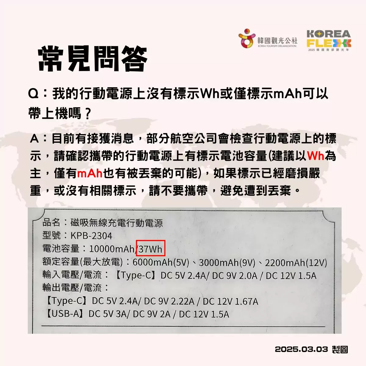 出國注意!韓國行動電源登機新制一次看 少1標示恐被丟掉 481495948 1059328879558487 601396029839290783 n