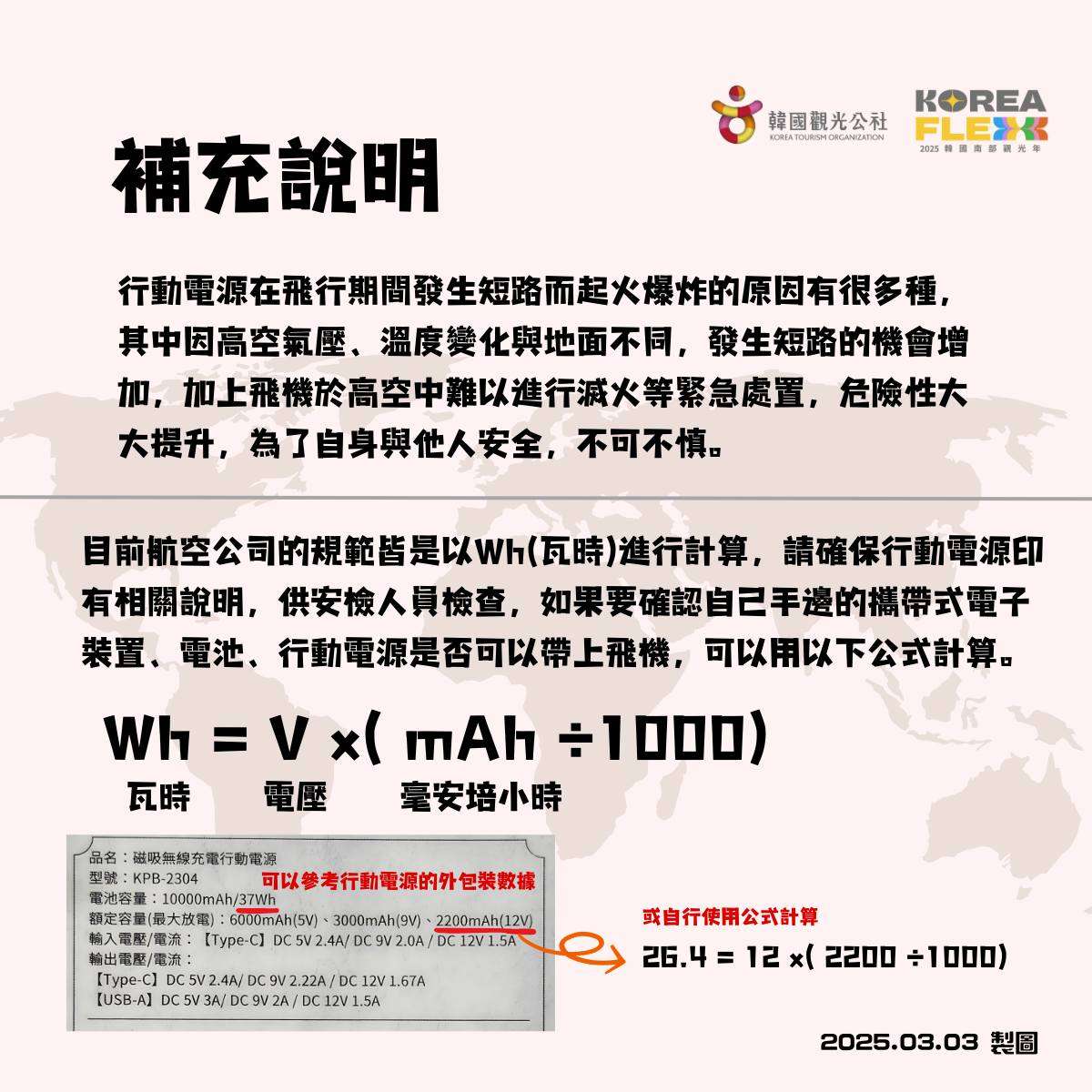 出國注意!韓國行動電源登機新制一次看 少1標示恐被丟掉 481994701 1059328719558503 3697500435509361195 n