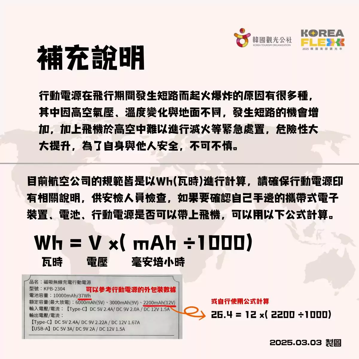 出國注意!韓國行動電源登機新制一次看 少1標示恐被丟掉 481994701 1059328719558503 3697500435509361195 n