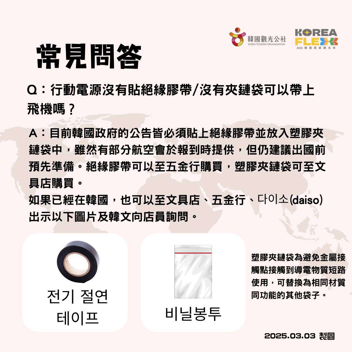 出國注意!韓國行動電源登機新制一次看 少1標示恐被丟掉 481995115 1059328722891836 3832523219561028883 n