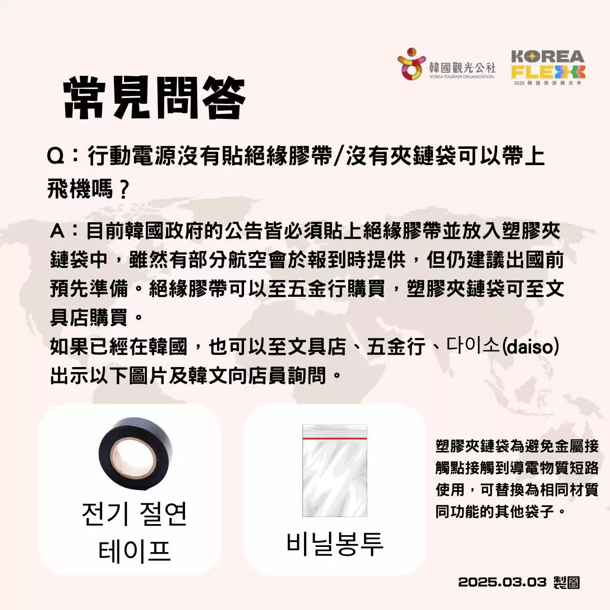 出國注意!韓國行動電源登機新制一次看 少1標示恐被丟掉 481995115 1059328722891836 3832523219561028883 n