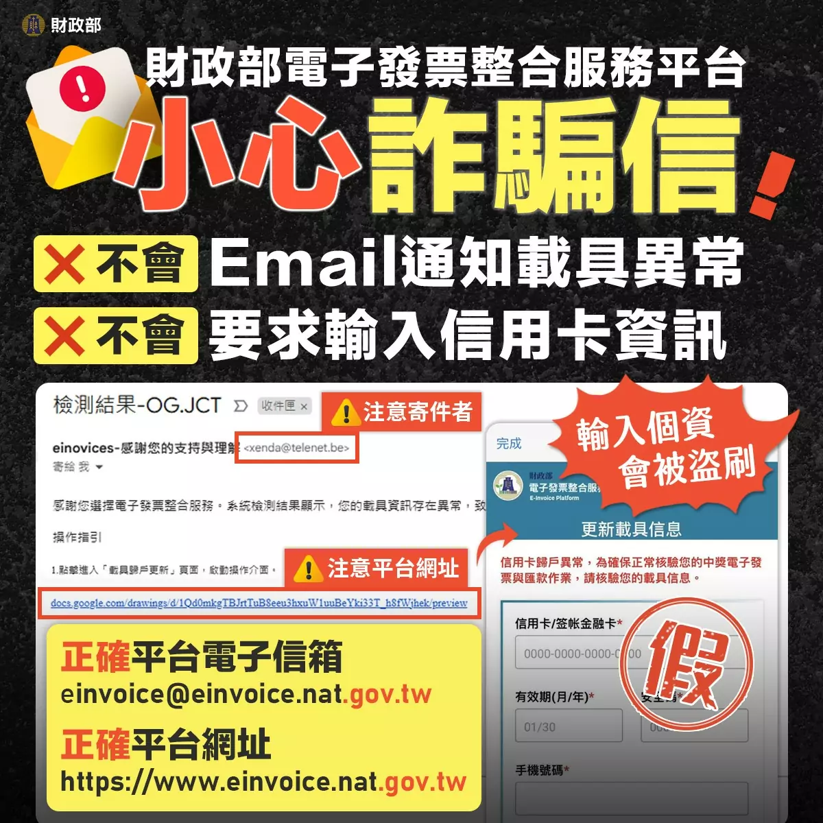 詐團又出新招!信箱收載具異常警告 財政部:先看這關鍵 483486668 962568709391915 4493142144663283726 n