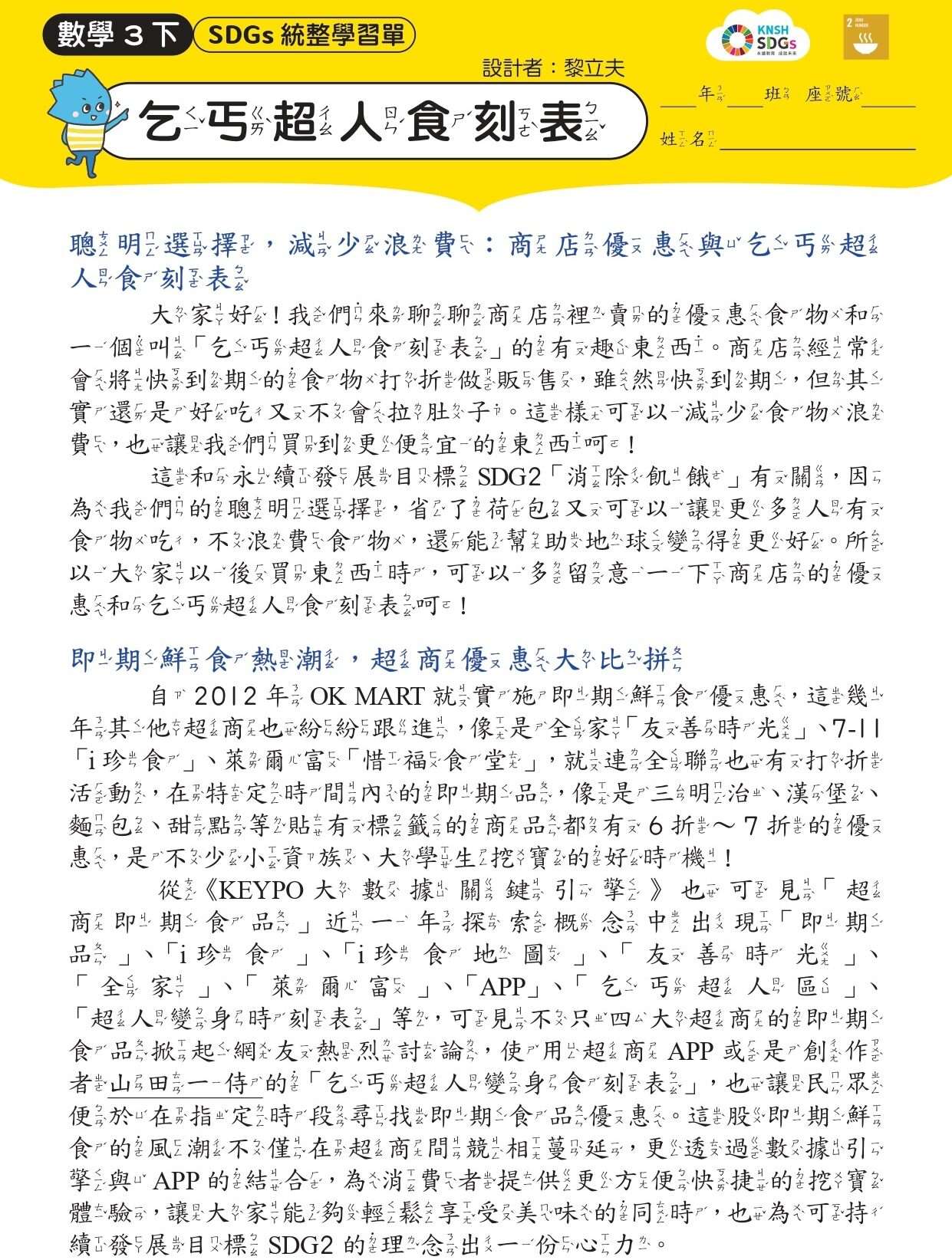 國小教材驚見「乞丐超人變身食刻表」 網友反應兩極 485882423 17899790913117368 1538782191512694626 n e1742462346935
