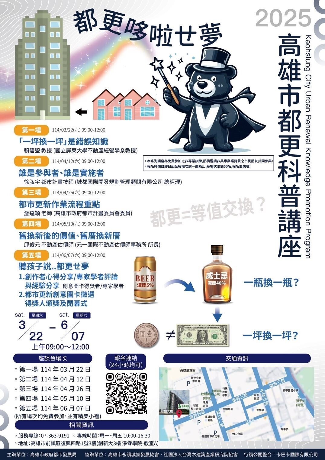 都更「一坪換一坪」?都發局科普講座破迷思