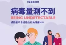愛滋不可怕!北榮桃分院破解迷思 盼民眾消除歧視 愛滋不可怕!北榮桃分院破解迷思 盼民眾消除歧視