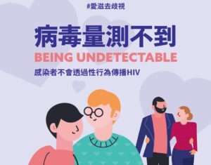 愛滋不可怕！北榮桃分院破解迷思 盼民眾消除歧視