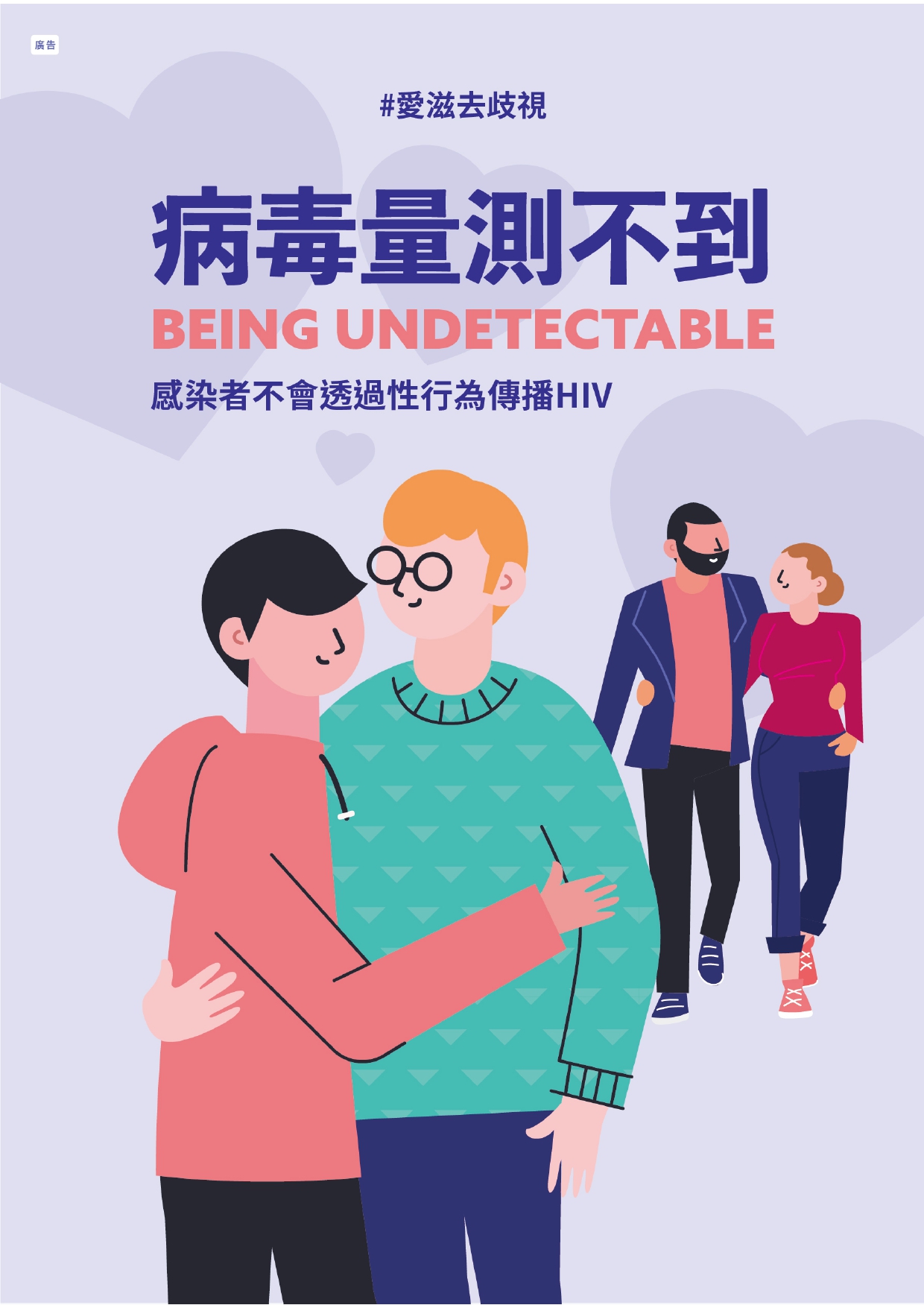 愛滋不可怕!北榮桃分院破解迷思 盼民眾消除歧視 4 9