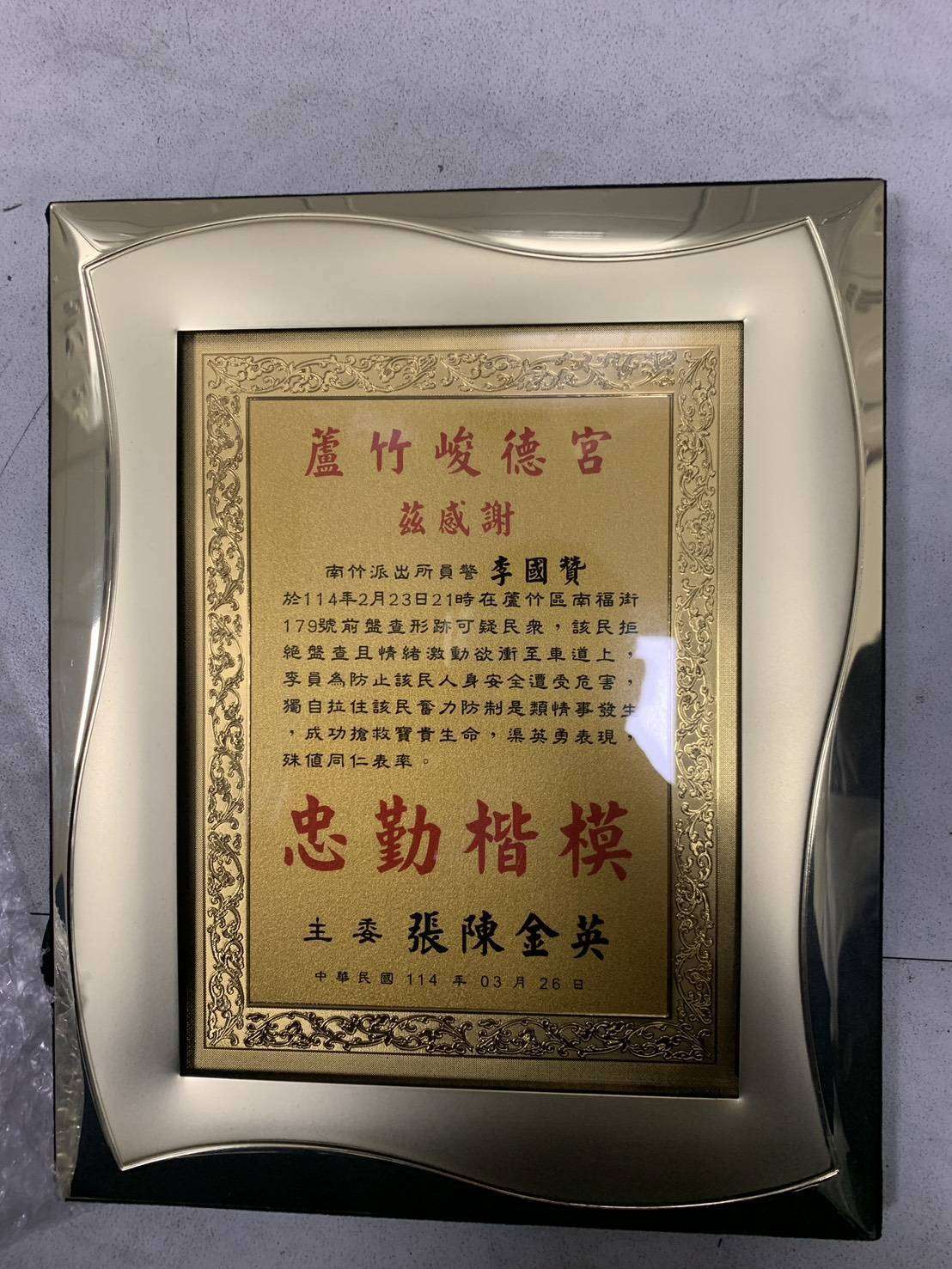 民眾情緒失控衝車道 蘆竹警奮力救人獲表揚 593027