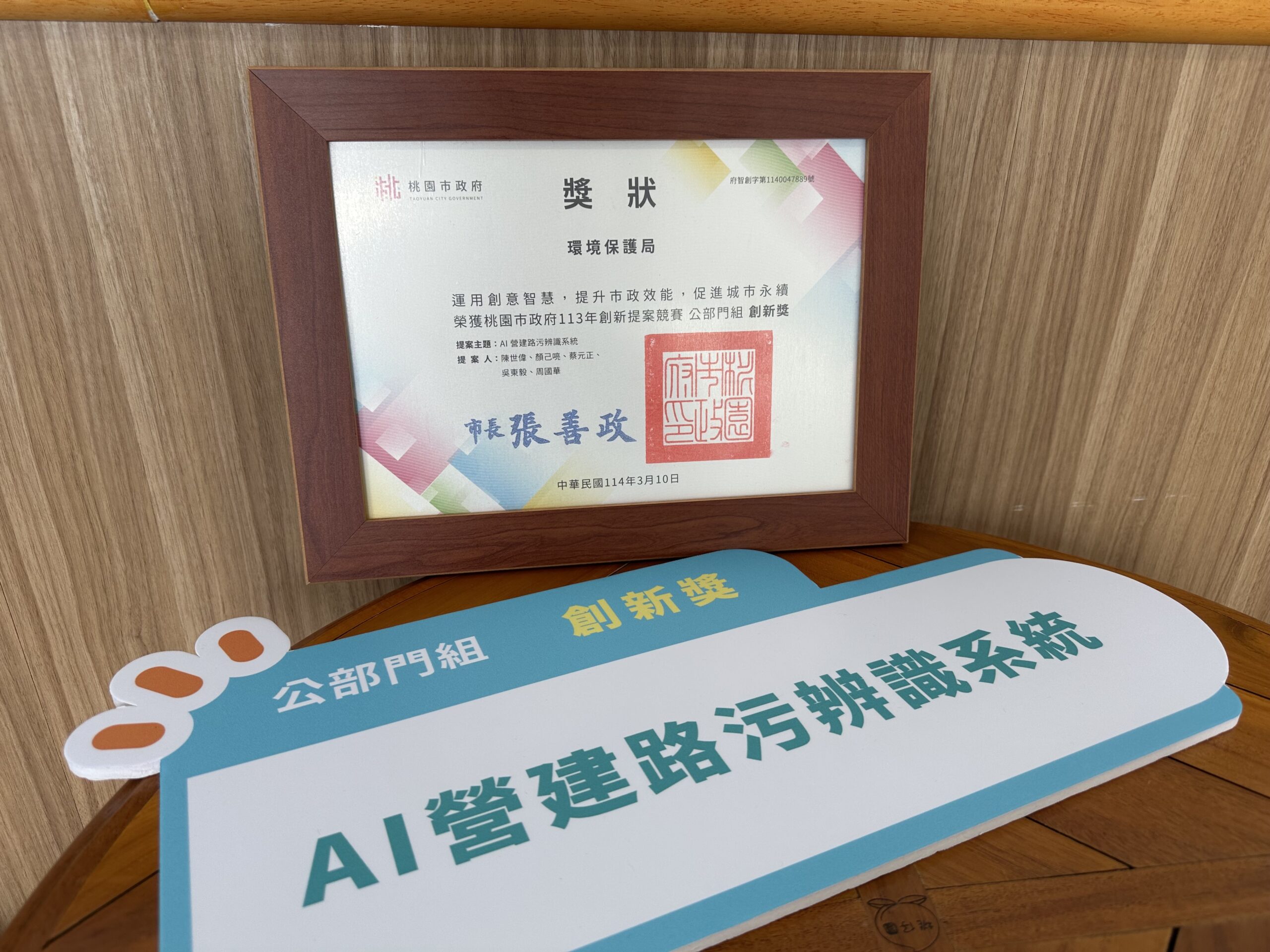 桃市環保局結合科技提升環境治理能力 獲智慧桃園創新提案競賽肯定 6 AI營建路污辨識系統 scaled