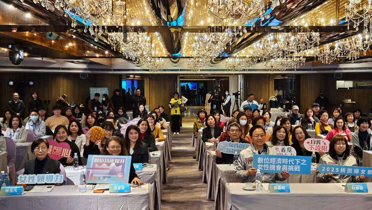 桃園市舉辦國際婦女節論壇 聚焦數位經濟中的女性機會與挑戰 64030