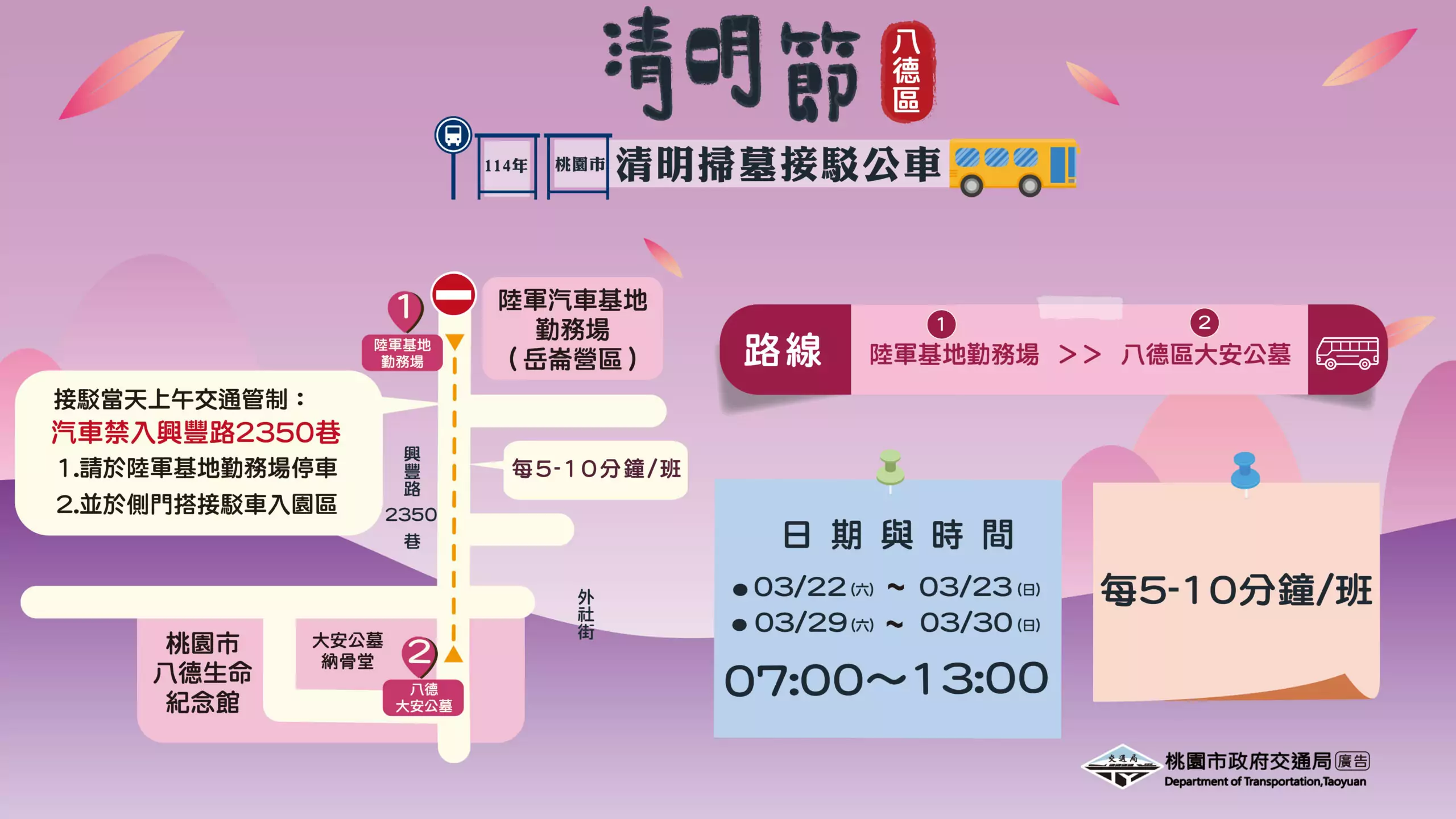 助民眾輕鬆祭祖掃墓!桃園5免費接駁專車詳情一次看 64564 2 scaled