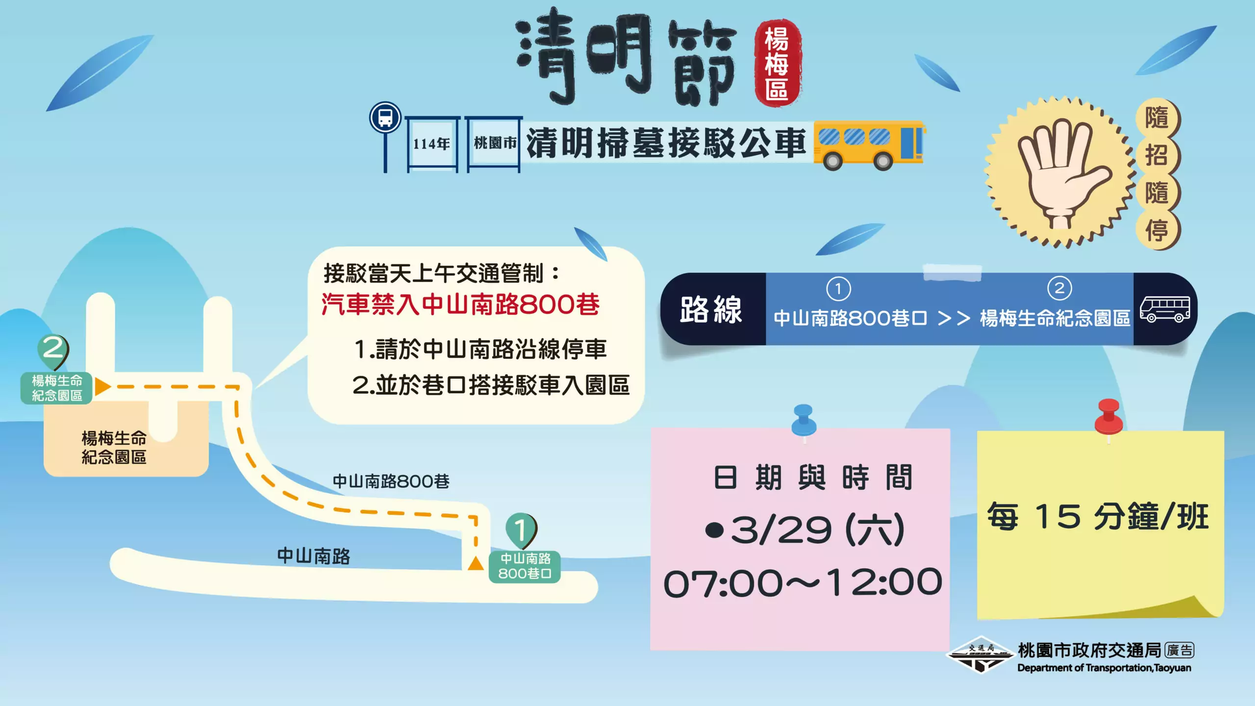 助民眾輕鬆祭祖掃墓!桃園5免費接駁專車詳情一次看 64564 4 scaled