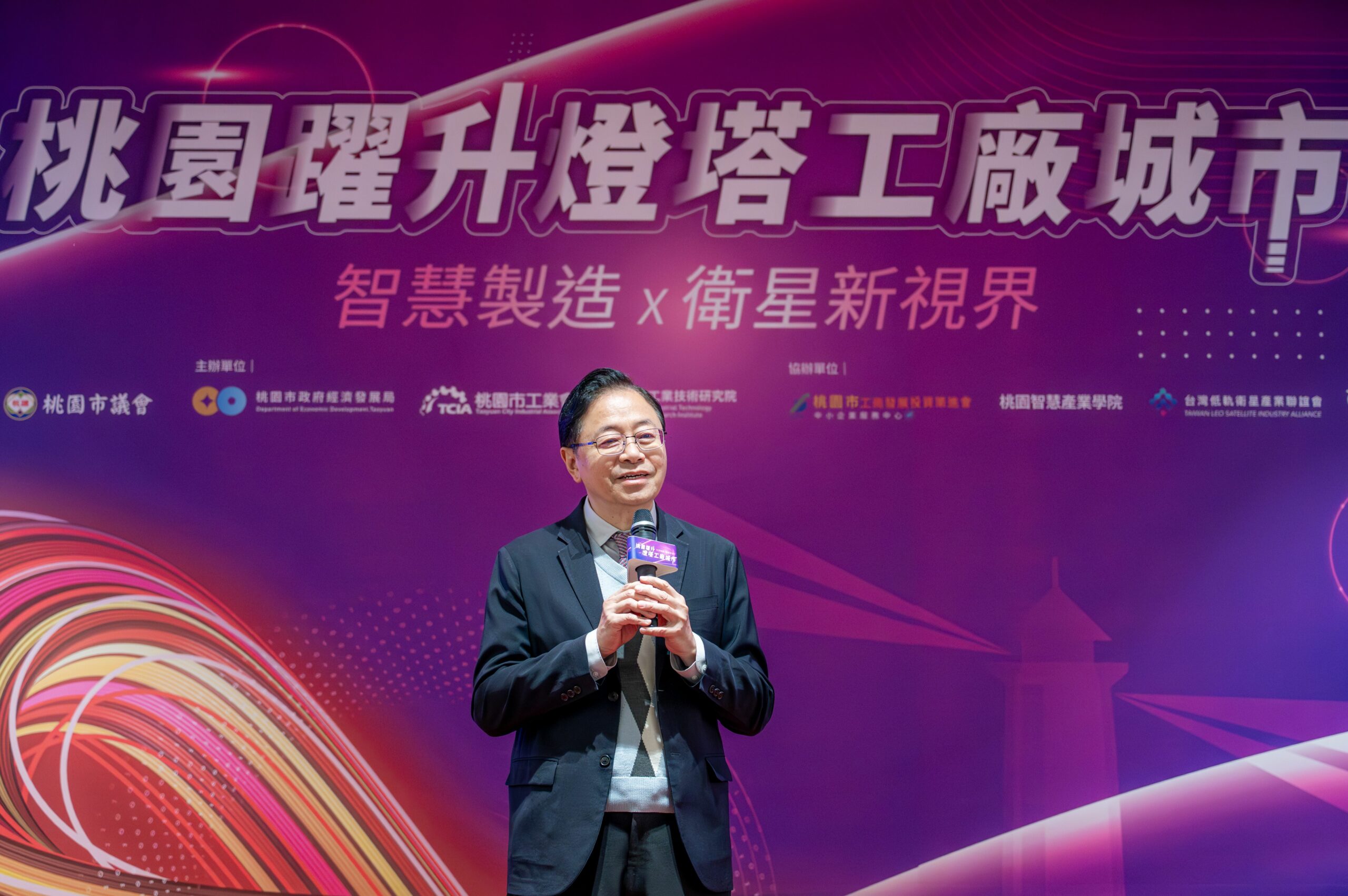 桃園舉辦「智慧製造與衛星新視界論壇」 邀燈塔工廠典範分享經驗 768b67a5 551a 4b7b 9853 93776d1ad7bf scaled