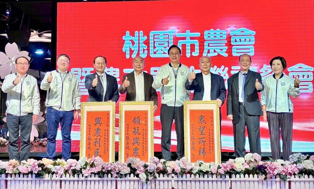 桃市農會「三巨頭」改選結果揭曉 張善政:為農民創造更佳發展環境 795384 0