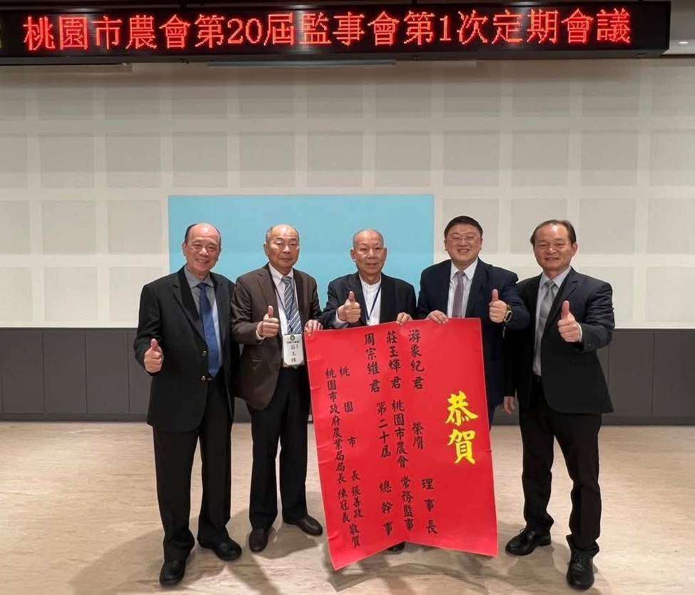 桃市農會「三巨頭」改選結果揭曉 張善政:為農民創造更佳發展環境 795385 0