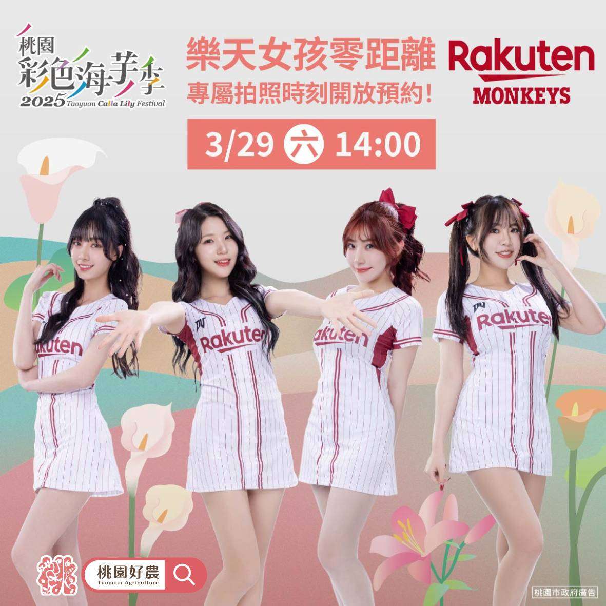 桃園彩色海芋季3/29繽紛綻放 農業局加碼推樂天女孩合照活動 796251