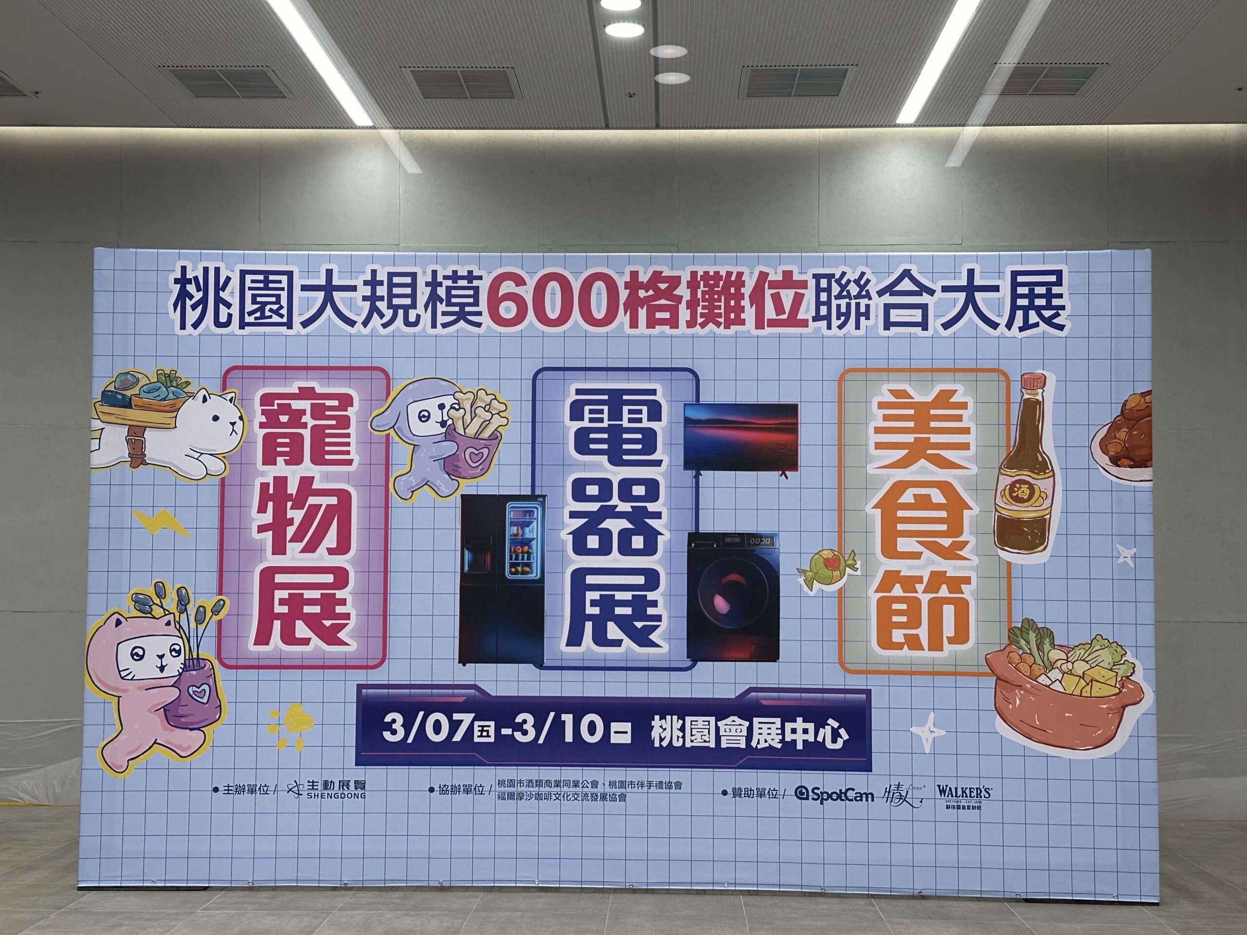 桃園會展中心首場消費聯展3/7登場 匯聚美食品酒家電寵物四大展覽 963F1460 4061 4BEF BF4C 1A429B32972F scaled