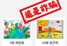 投票詐騙再現!女做一事帳號秒被盜 刑事局籲民眾提高警覺