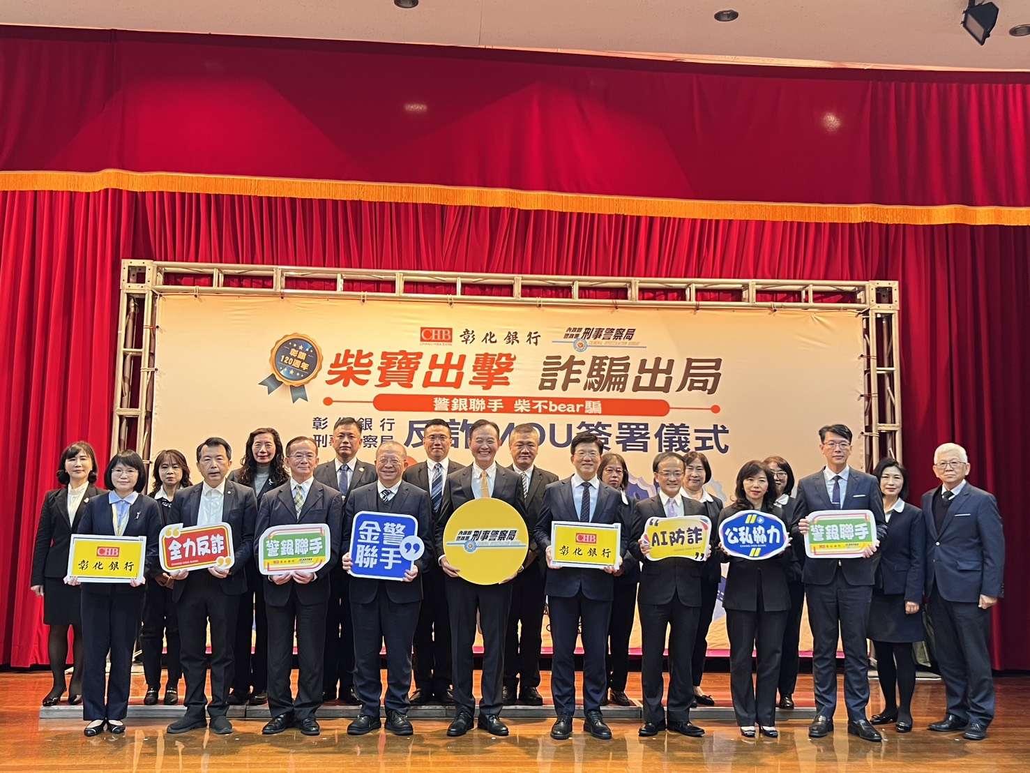 刑事局攜手彰化銀行打詐 守護民眾荷包 S 18735229 0
