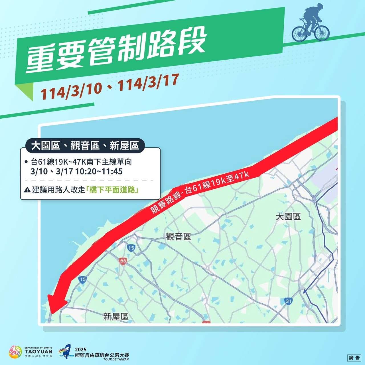 用路人注意!國際自由車環台賽桃園登場 楊梅警曝交通管制資訊 S 73703496 0