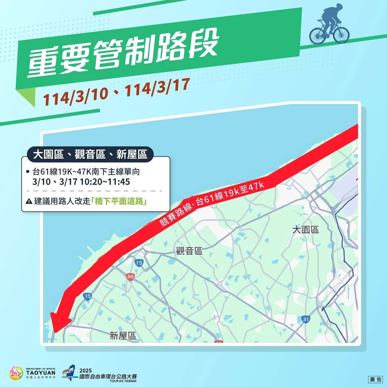 國際自由車環台賽桃園站3/17登場 楊梅警籲改走替代道路 S 73949456 0