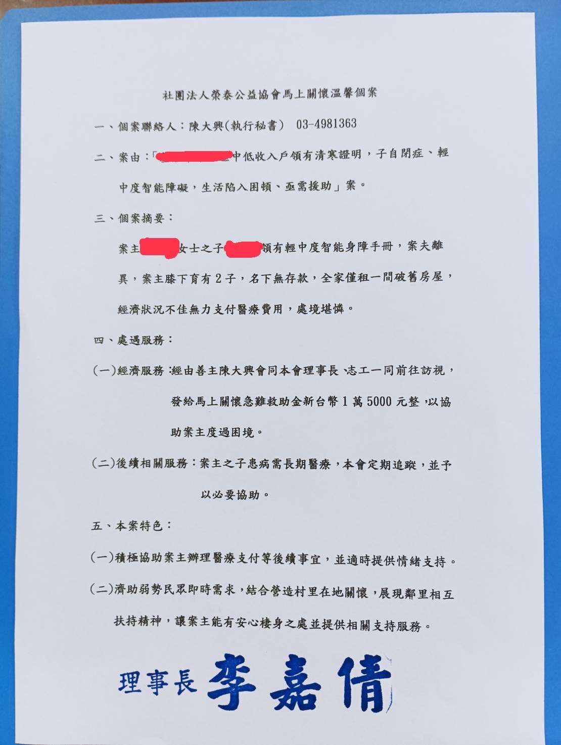 兒子患智能障礙她生活陷困境 榮泰公益協會暖捐救助金助度難關 S 75005957
