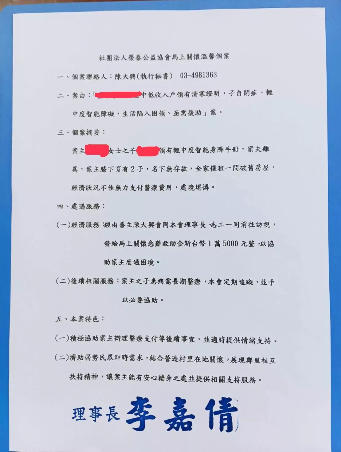兒子患智能障礙她生活陷困境 榮泰公益協會暖捐救助金助度難關 S 75005957