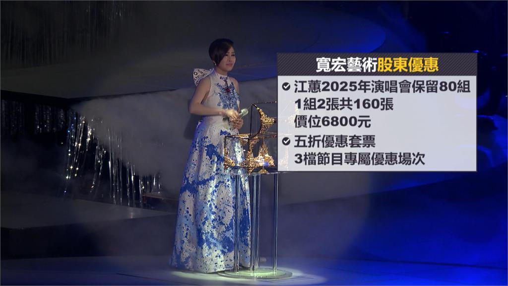 還沒搶到江蕙門票?寬宏藝術推股東限定門票