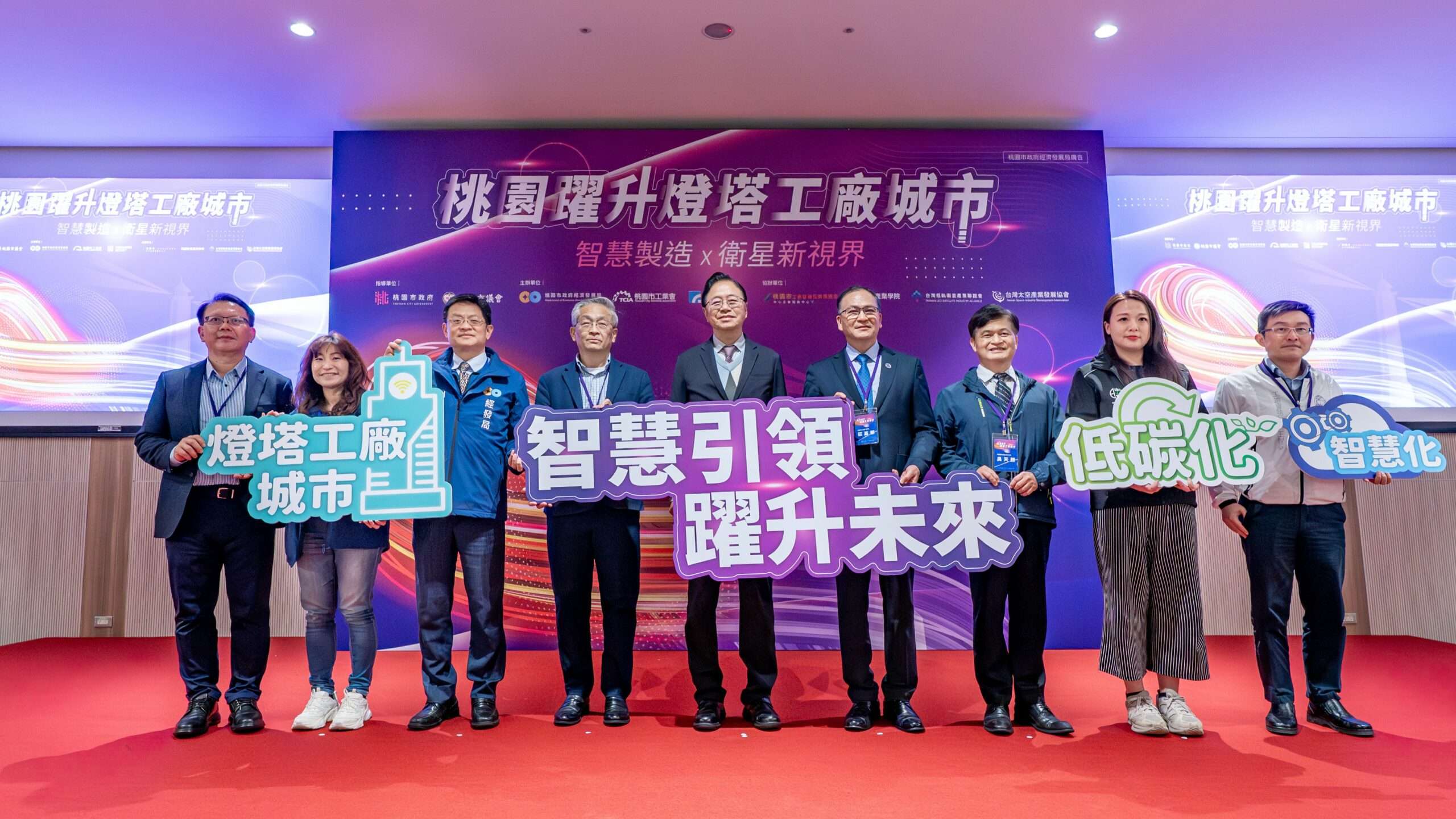 桃園舉辦「智慧製造與衛星新視界論壇」 邀燈塔工廠典範分享經驗 a7c18df2 f2e5 4037 8698 011c9519d72f scaled