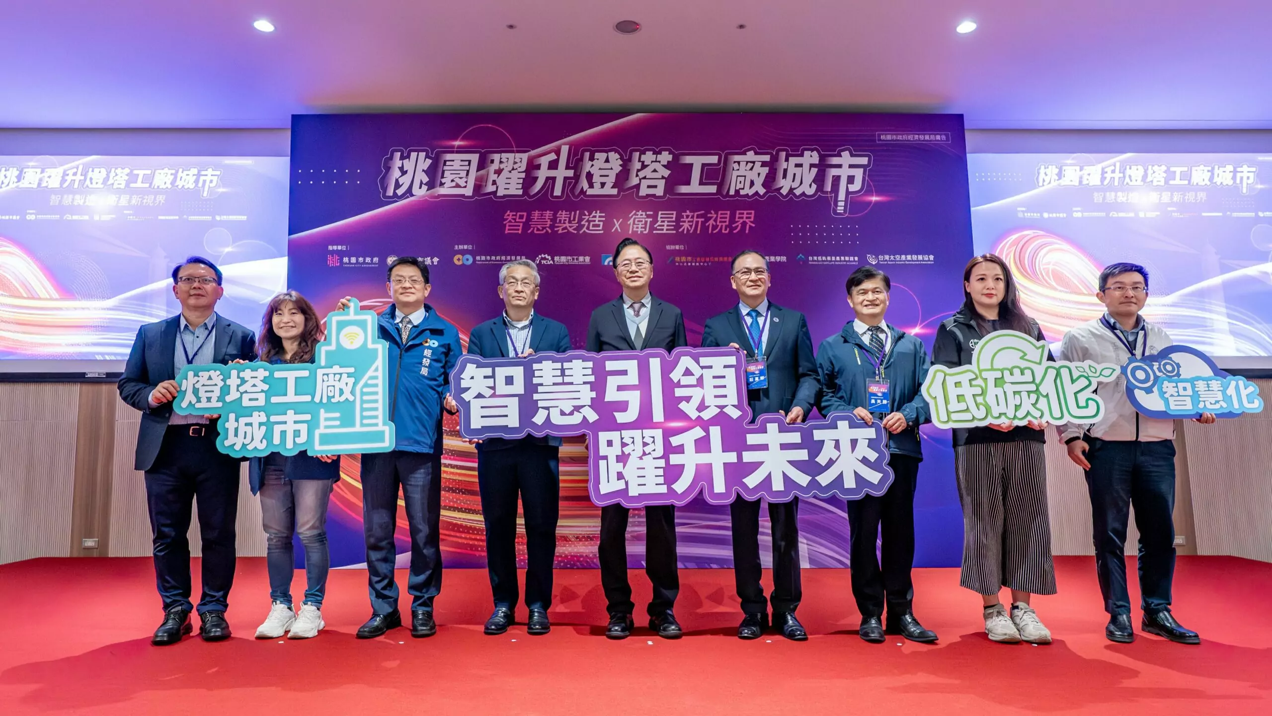 桃園舉辦「智慧製造與衛星新視界論壇」 邀燈塔工廠典範分享經驗 桃園舉辦「智慧製造與衛星新視界論壇」 邀燈塔工廠典範分享經驗