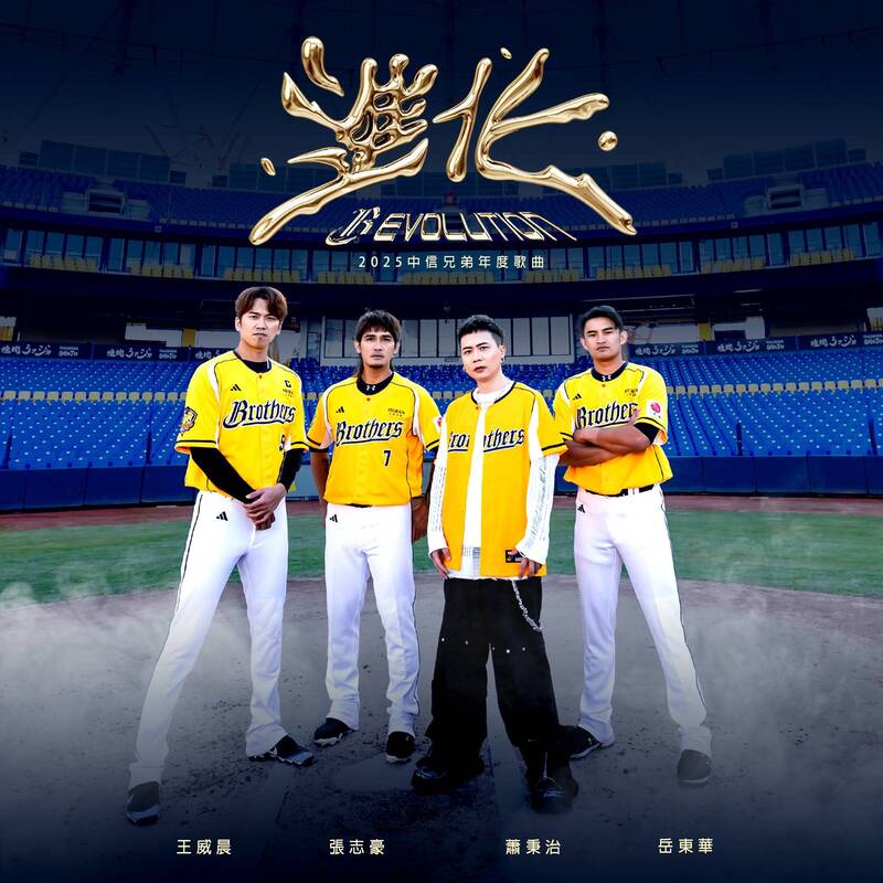 中信兄弟推2025全新單曲 與「破億神曲製造機」蕭秉治合作 中信兄弟推2025全新單曲 與「破億神曲製造機」蕭秉治合作